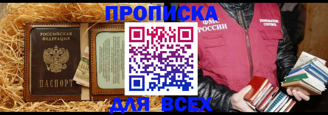 прописка для работы в Шахунье