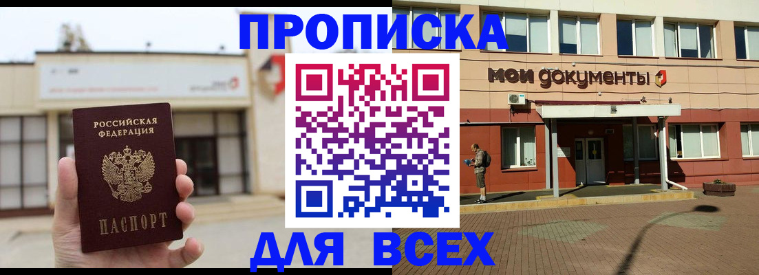 прописка в Шахунье