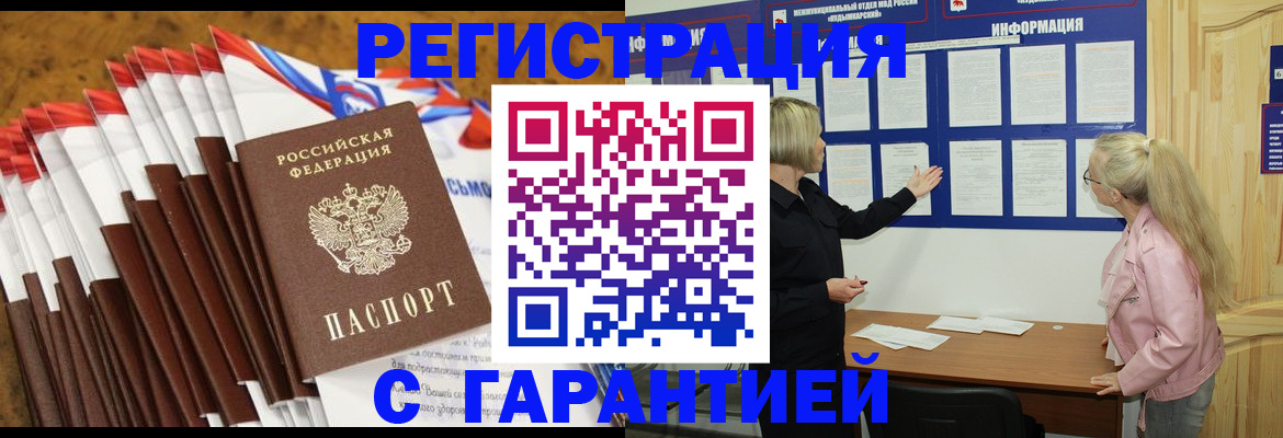 временная прописка в Шахунье