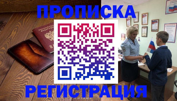 прописка ребенка в Шахунье