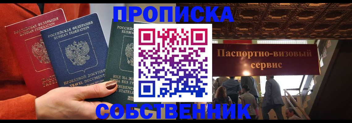 временная регистрация в квартире в Шахунье
