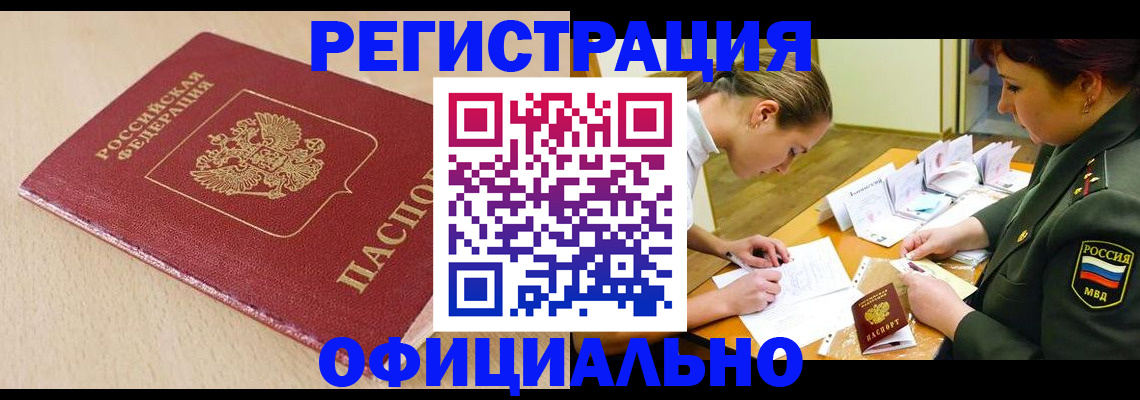 временная регистрация законно в Шахунье